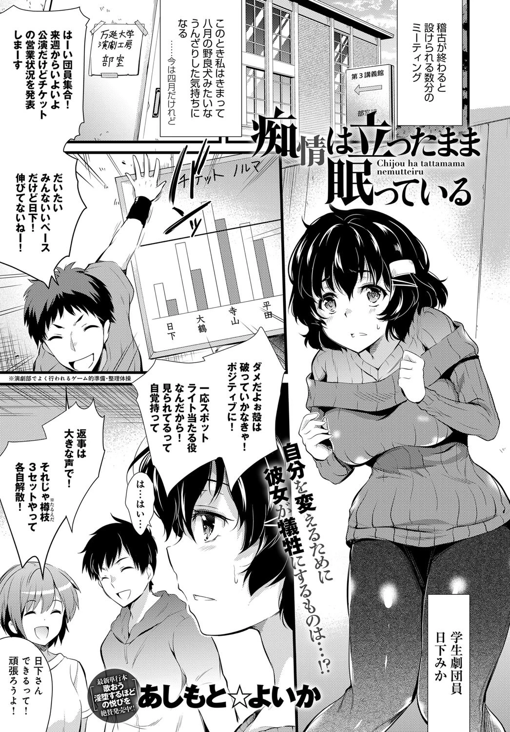 痴情は立ったまま眠っている