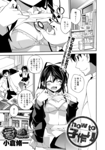 how to 子作り