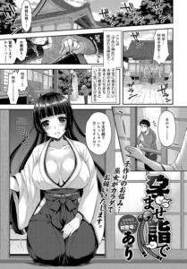 孕ませ詣で
