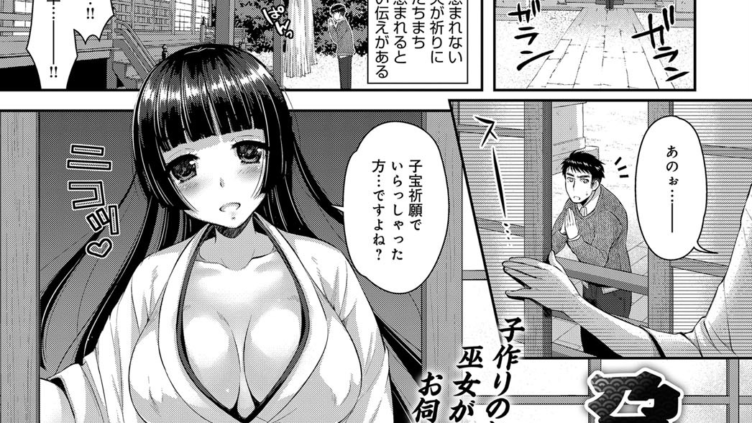 孕ませ詣で