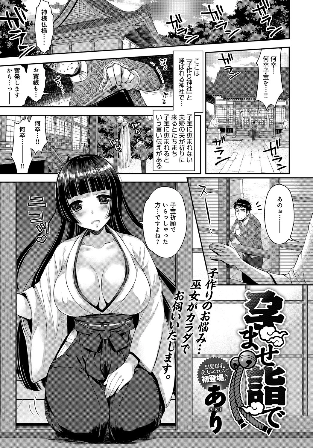 孕ませ詣で