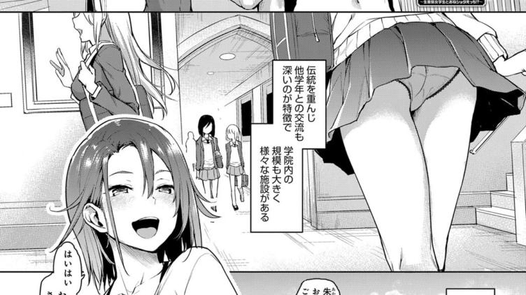 姉体験女学寮 （1）
