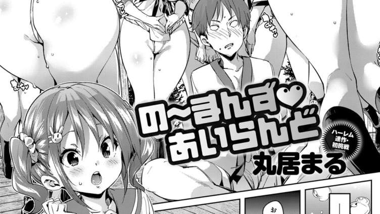 のーまんず あいらんど （1）
