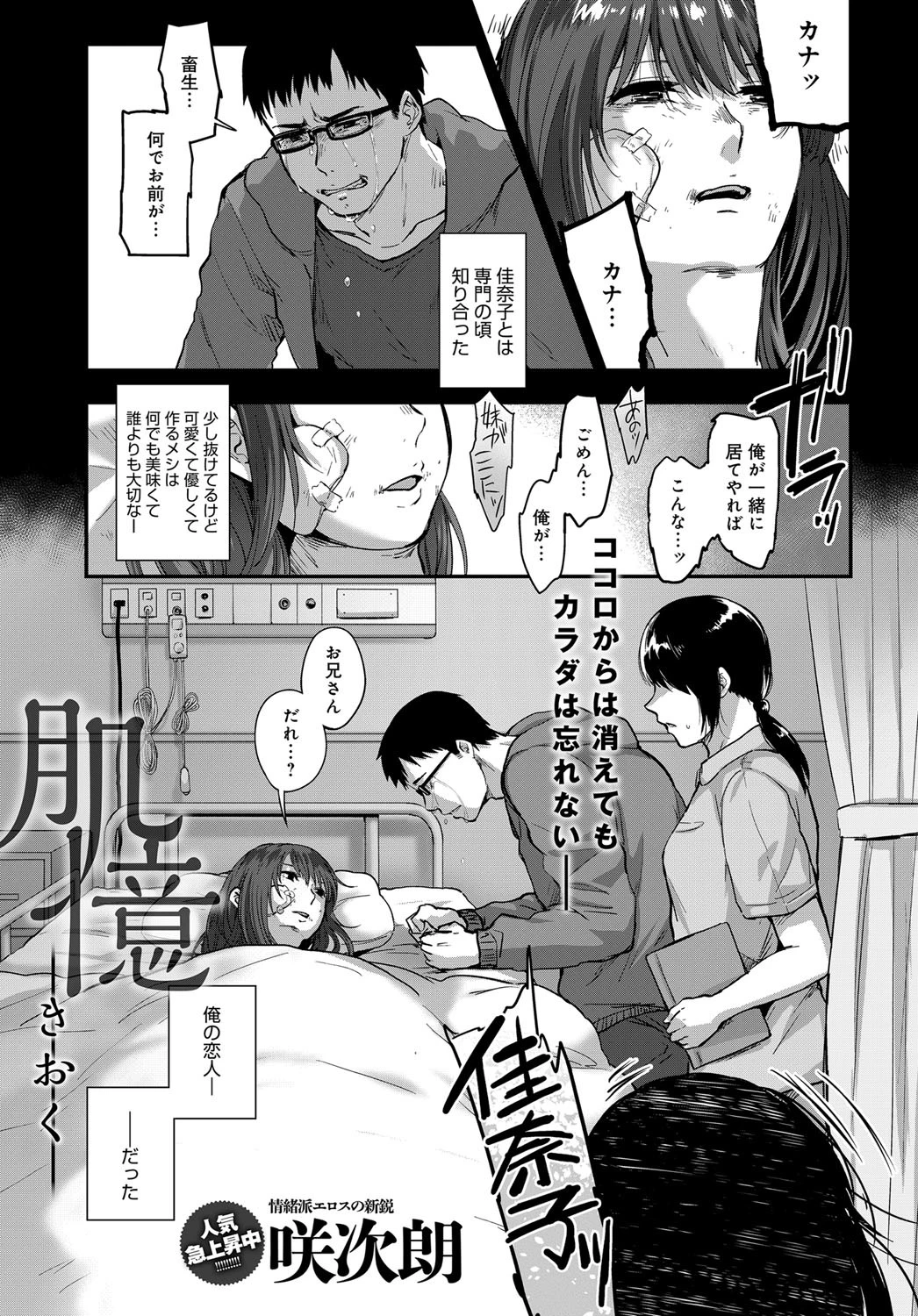 肌憶 -きおく-
