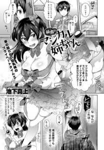 秘密のマジカル姉ちゃん