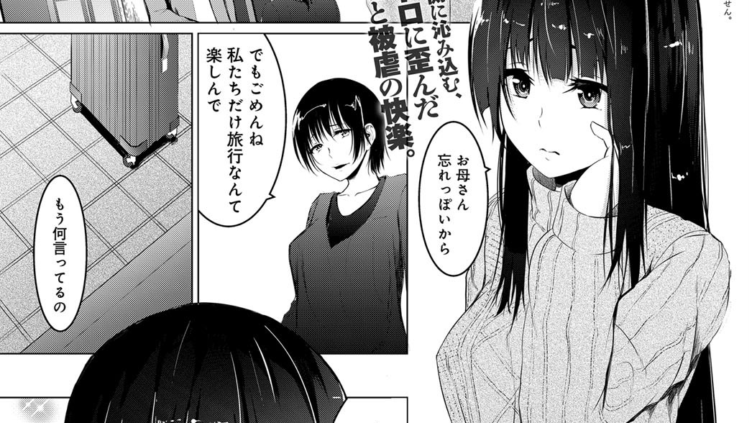 偽家族愛