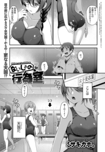ないしょの行為室