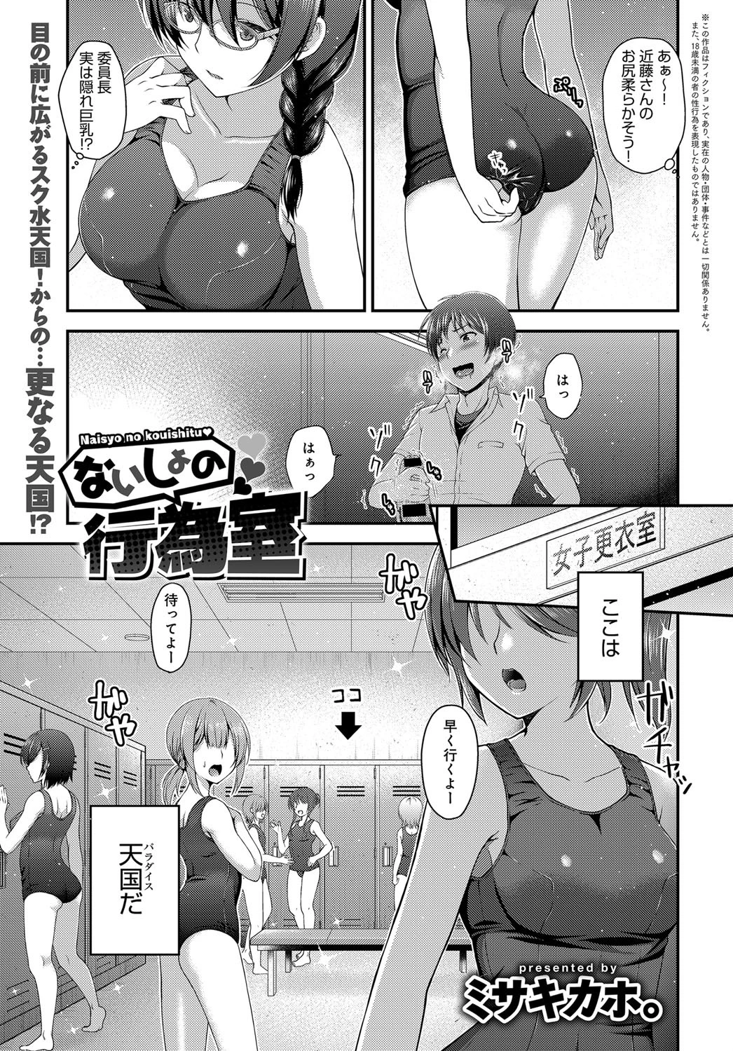 ないしょの行為室