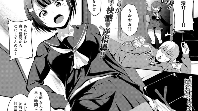 幼なじみは優等生！？