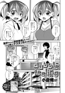 dubble feeling 前編
