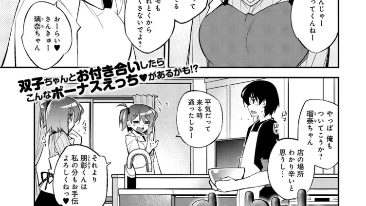 dubble feeling 前編