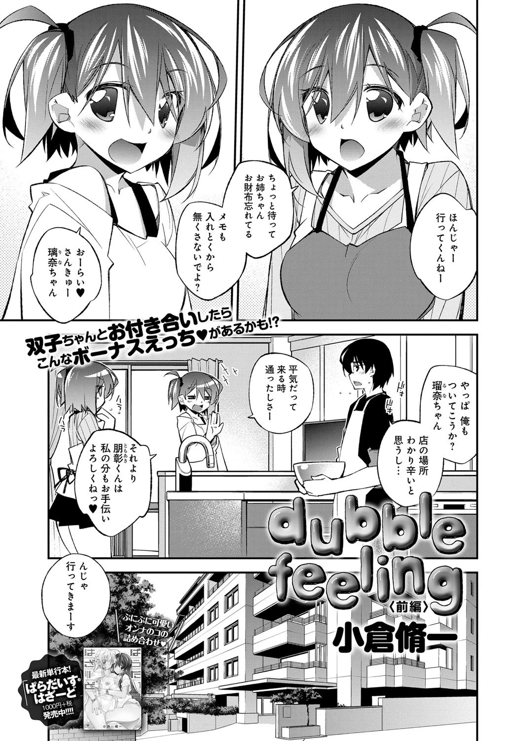 dubble feeling 前編