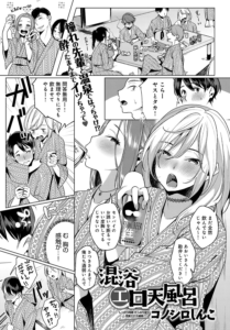 混浴エロ天風呂