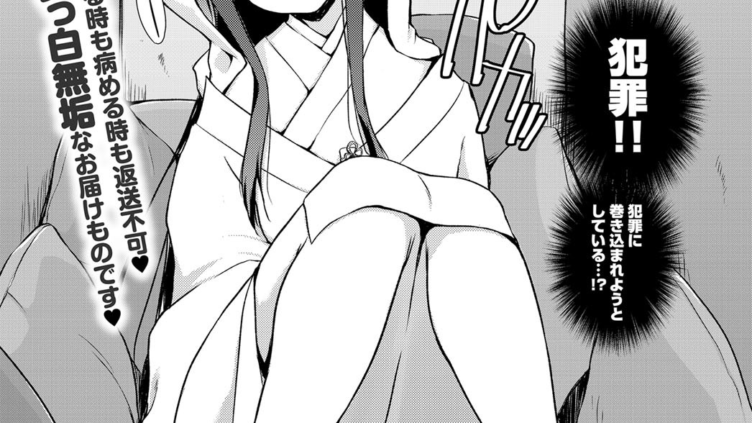 山神さんがくれた嫁