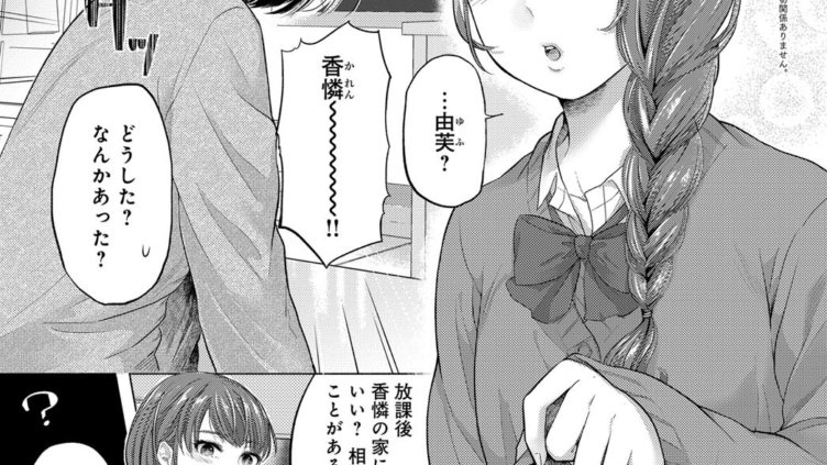 親友のカタチ