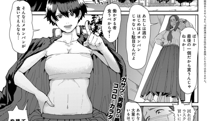 バンカラちゃん女子力アップ大作戦