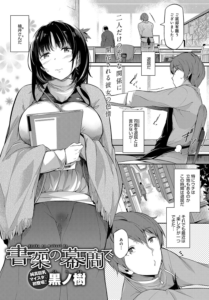 書架の幕間で