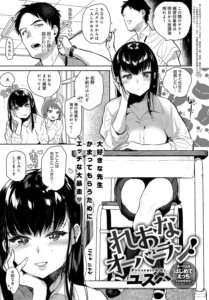 れおなオーバーラン!