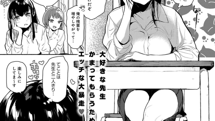 れおなオーバーラン！