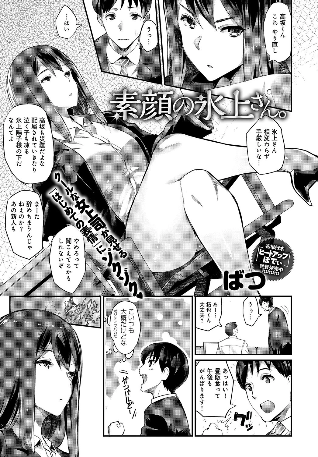 素顔の氷上さん。