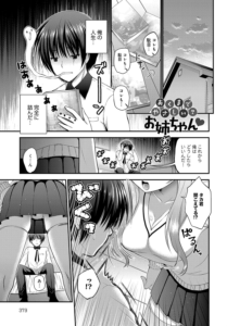 あくまでやさしい?お姉ちゃん