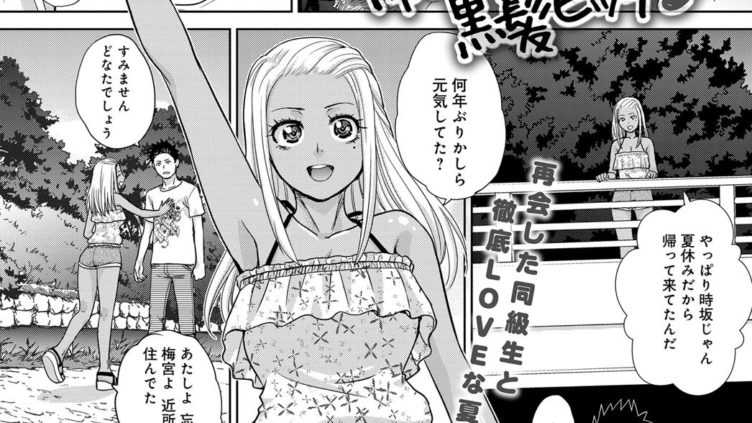 ギャルな彼女→黒髪ビッチ♪
