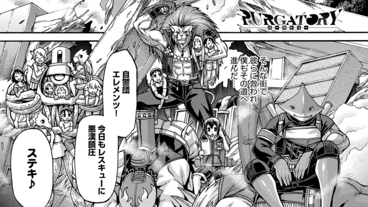 PURGATORY〜パーガトリー〜