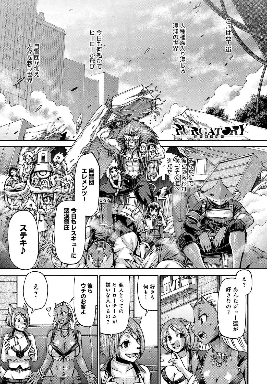 PURGATORY〜パーガトリー〜
