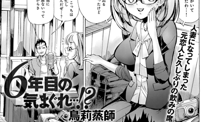 6年目の気まぐれ…！？