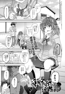 ギャルはカテキョがお好き?