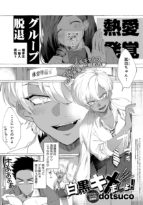 白黒キメましょ!