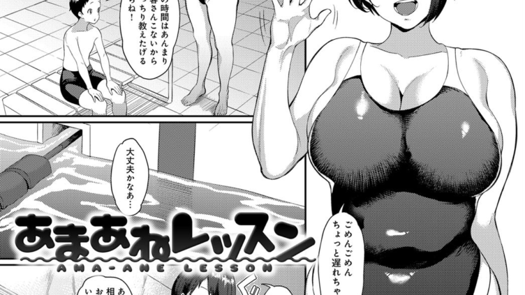 あまあねレッスン