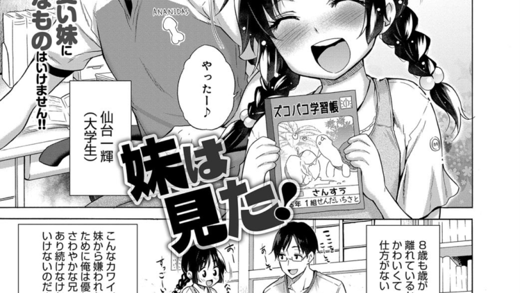 妹は見た！
