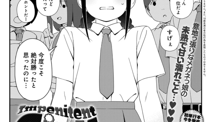 Impenitent Girl！