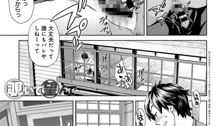 覗いて望んで