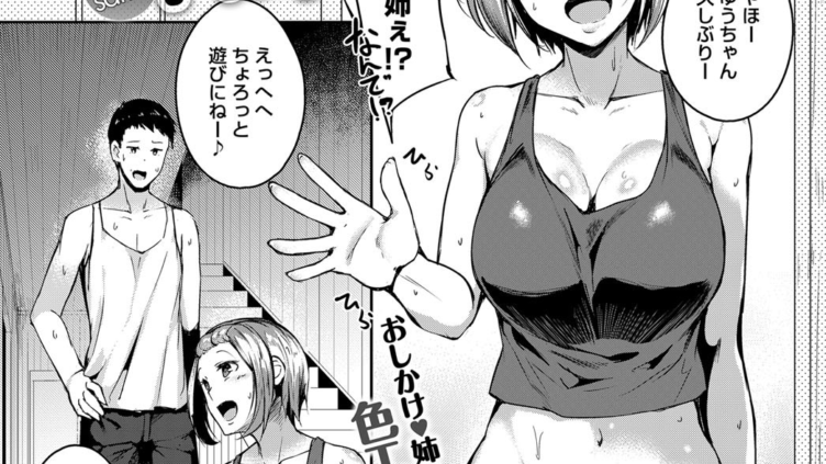 あねサマPlay