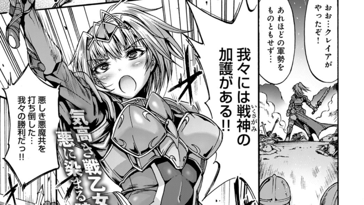 淫堕の戦女神クレイア