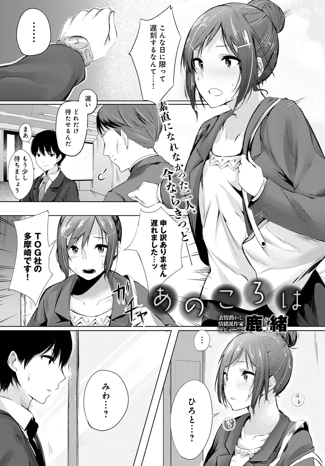あのころは