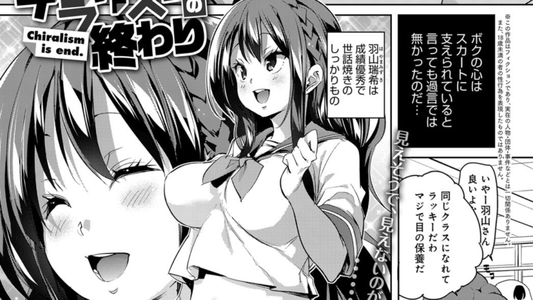 チラリズムの終わり