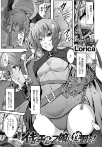 イキったエルフ娘に性罰を!