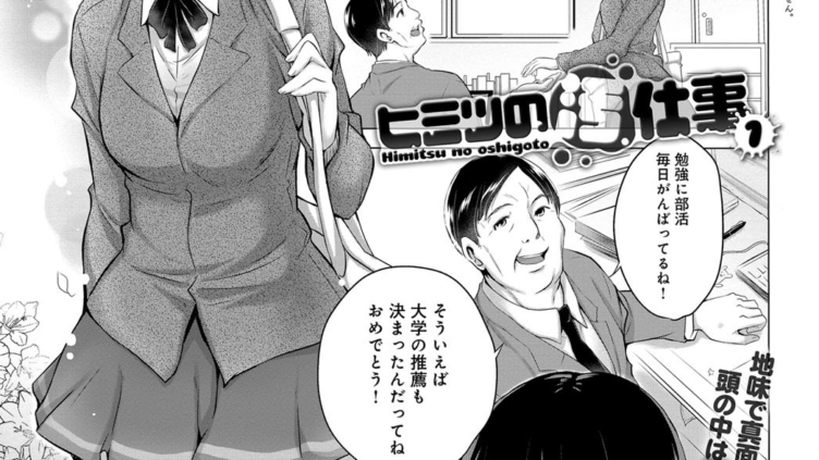 ヒミツの汚仕事 （1）