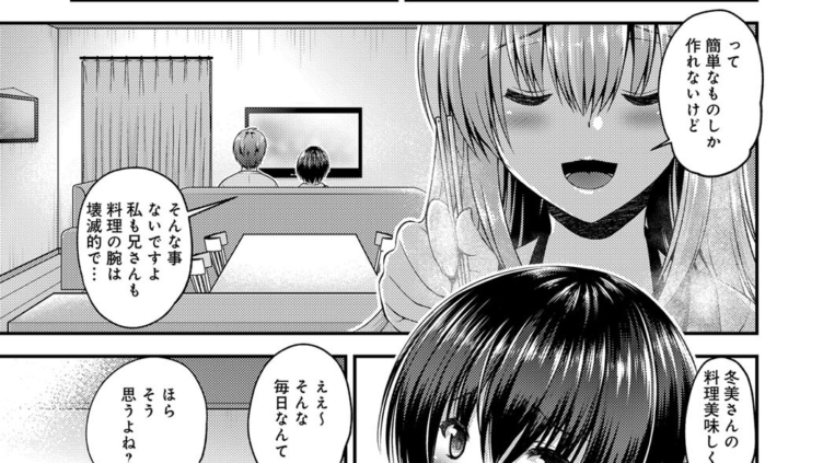 妹カノジョ