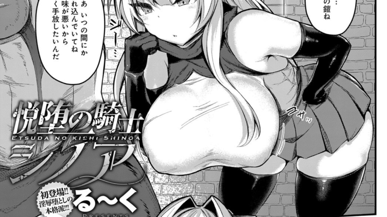 悦堕の騎士シノア