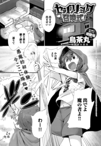 セイリョク召喚式!