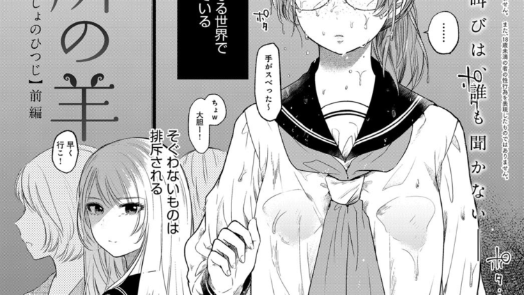 屠所の羊 前編