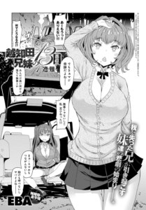 越知田兄妹の13日 （1）