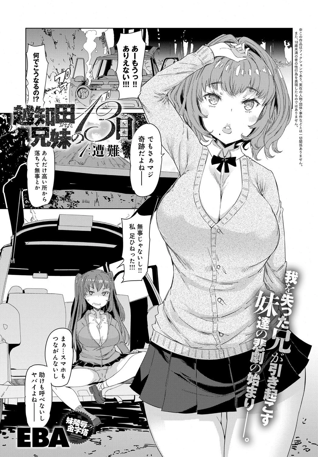 越知田兄妹の13日 （1）