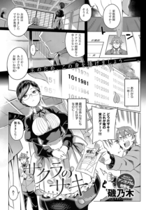 サクラのサキ