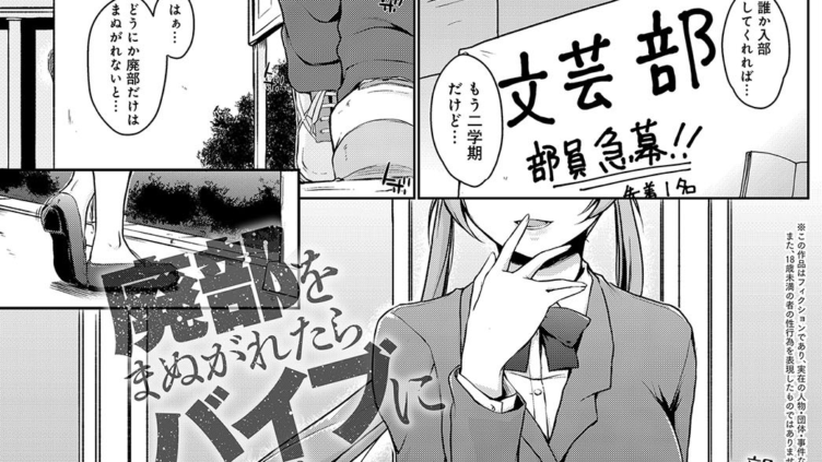廃部をまぬがれたらバイブになりました。