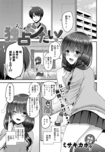 独占シたい!